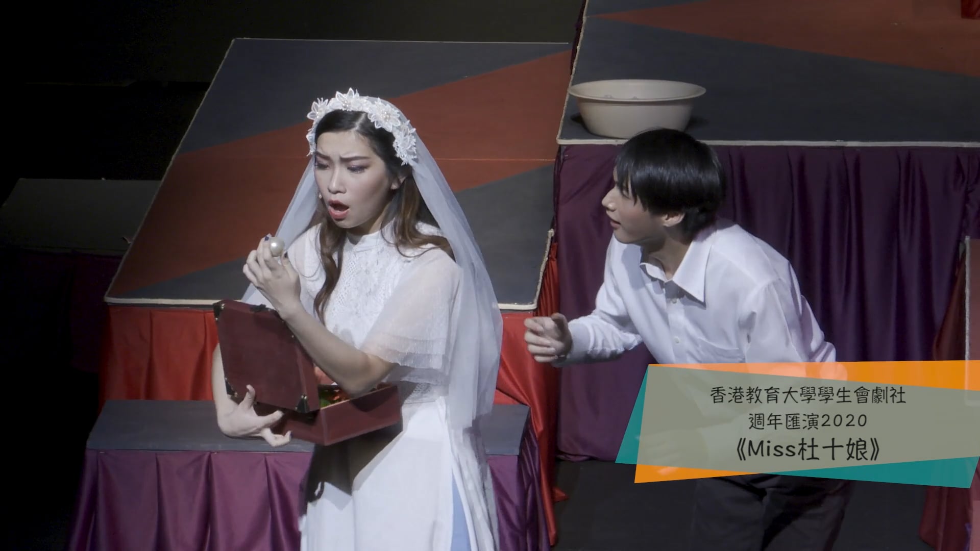 週年匯演 2020 《Miss 杜十娘》