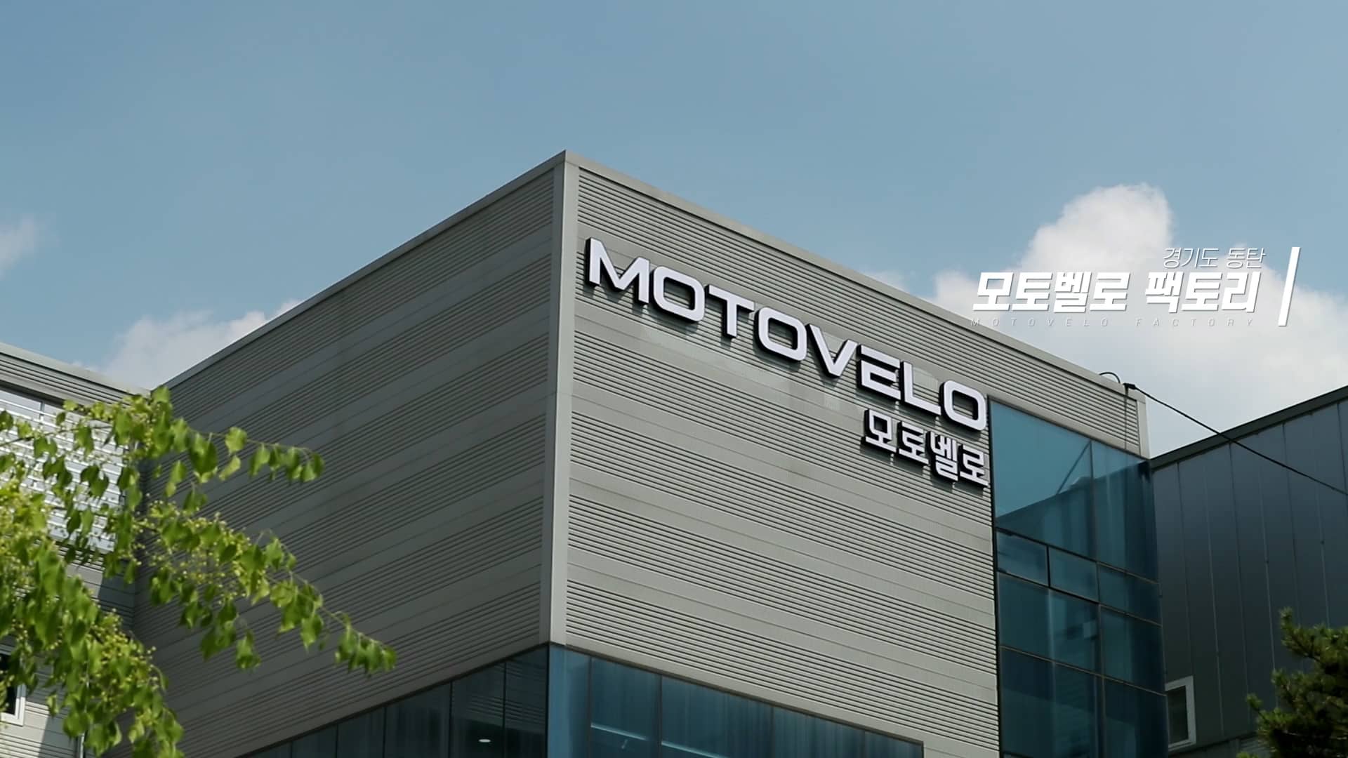 모토벨로 본사소개 Introduction of Motovelo company on Vimeo