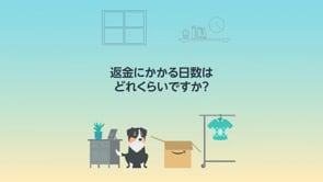返金 Amazonカスタマーサービス