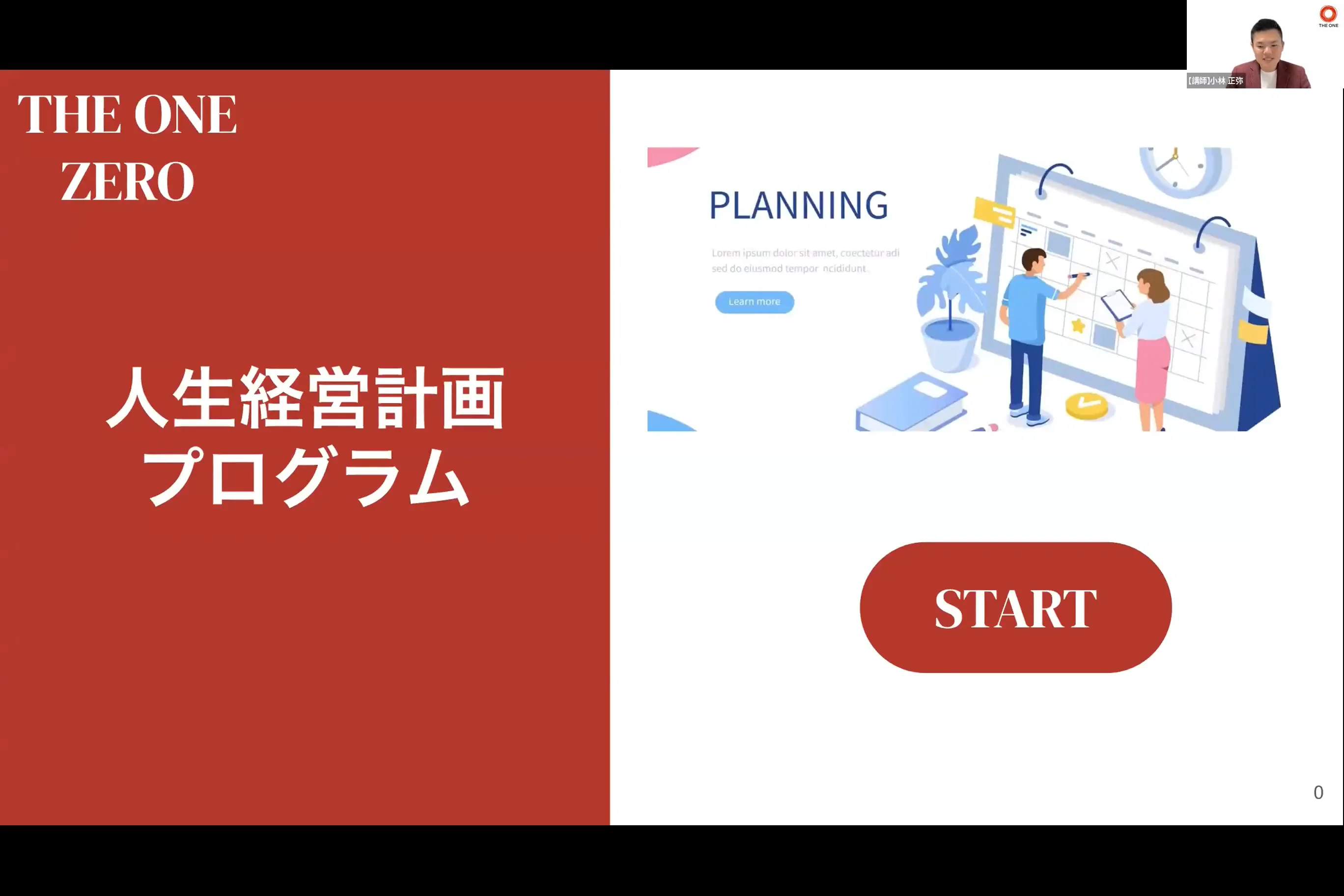 ZERO – 人生経営計画プログラム –