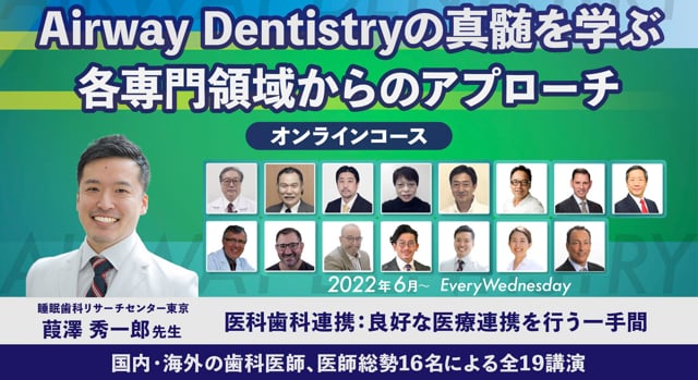 【再掲載】医科歯科連携（良好な医療連携を行う一手間）│葭澤秀一郎先生