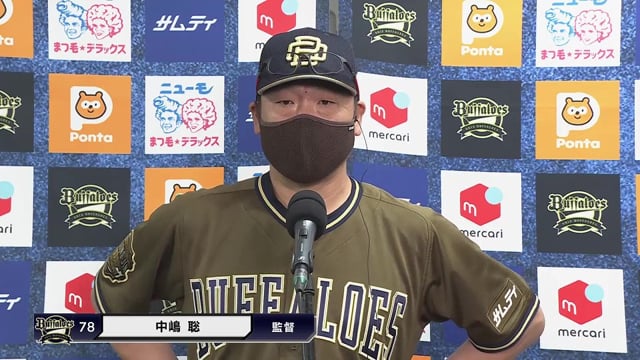8月9日 バファローズ・中嶋聡監督 試合後インタビュー