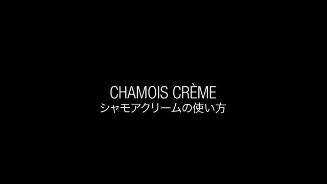 ASSOS アソス CHAMOIS CREME（シャモアクリーム）の使い方