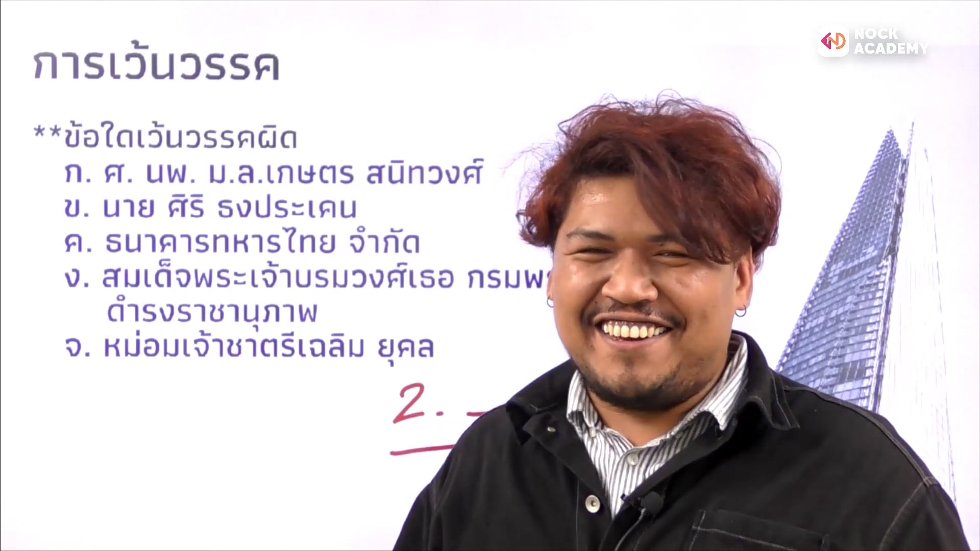 การเขียนเว้นวรรค