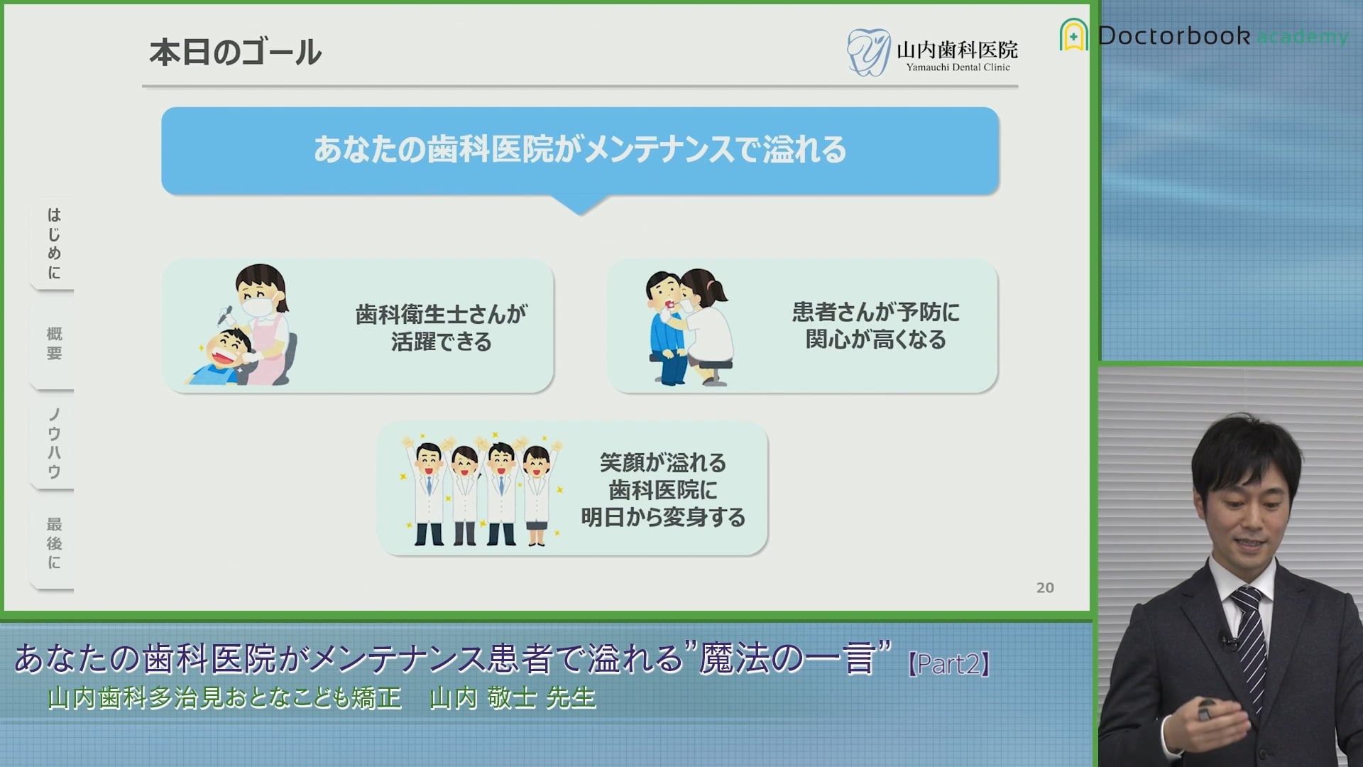 メンテナンスの患者様を増やすためのノウハウ3つとは #2