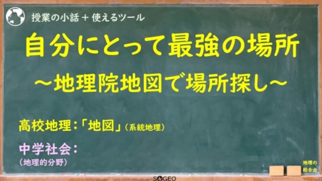 自分にとって「最強」の場所をGISで探す