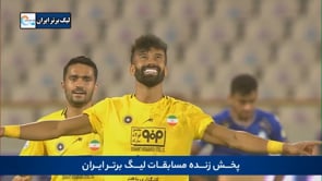 Esteghlal vs Sepahan - Highlights - Week 1 - 2022/23 Iran Pro League