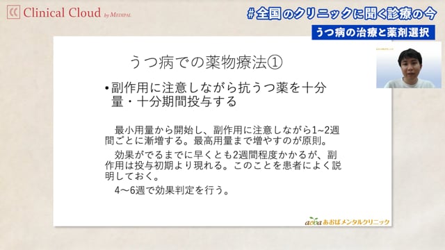 プライマリーケア医の為の抗うつ治療を考える～うつ病の治療と薬剤選択～　Part3