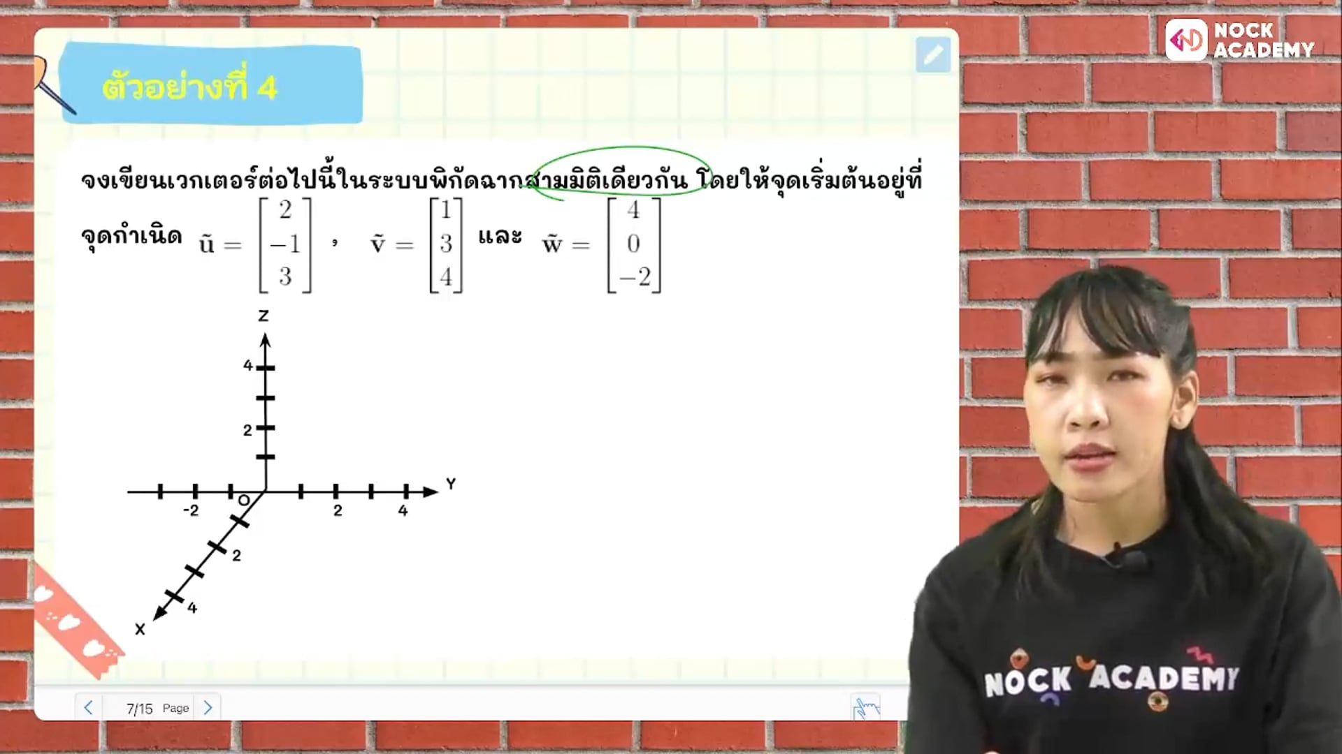 A- Level คณิตศาสตร์ 1 (เวกเตอร์ในสามมิติ) ตอนที่ 3