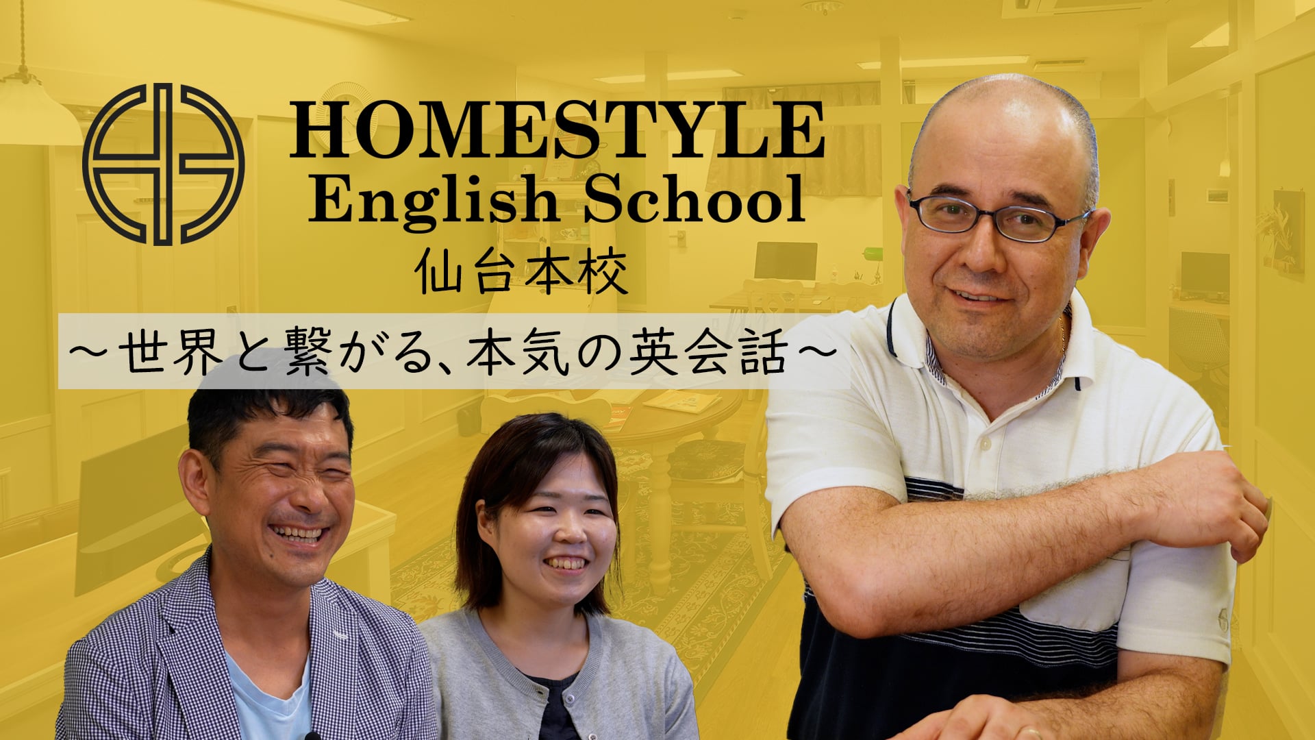 英会話スクール