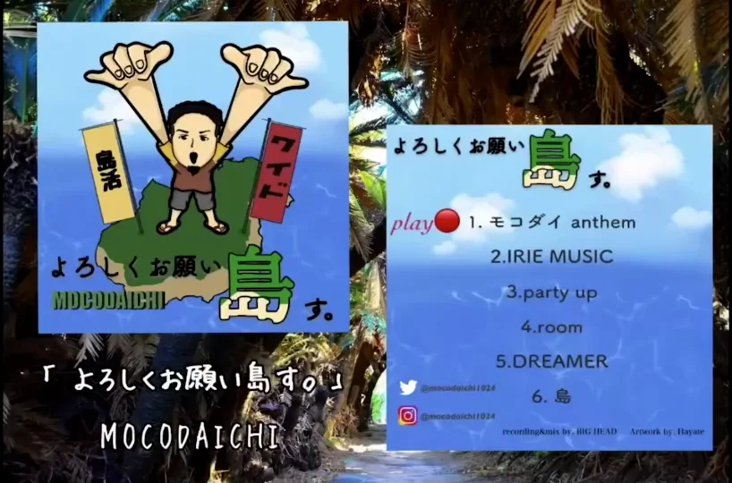 最適な価格 MOCODAICHI よろしくおねがい島す。/ 【CD】 噂のレゲエ倉庫 | グラス・カップ・酒器