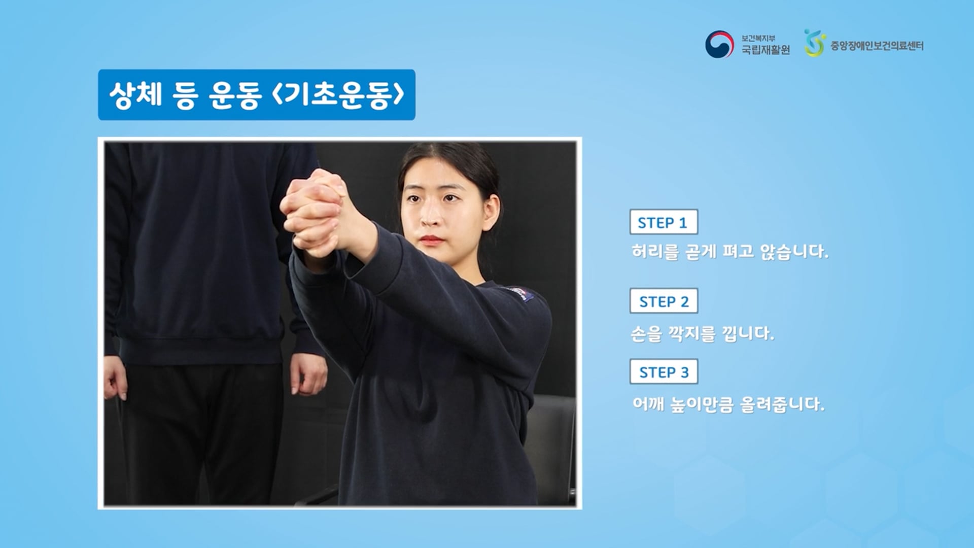 서울국립재활원 교육 영상
