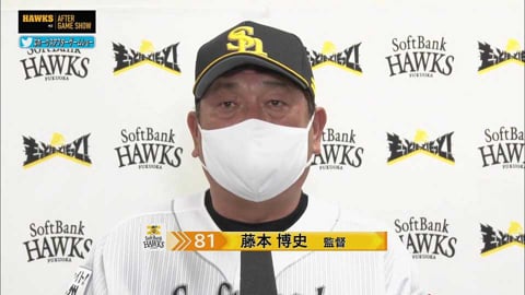 8月19日 ホークス・藤本博史監督 試合後インタビュー
