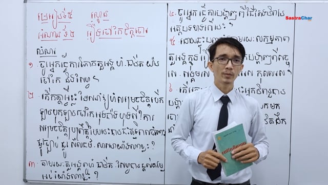 ⁣មេរៀនទី 5 ៖ ល្ខោន [ភាគទី 2]