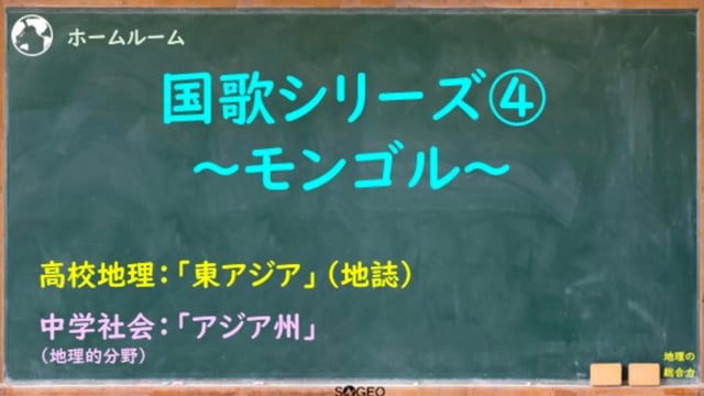 モンゴルの国歌は勇ましく美しい