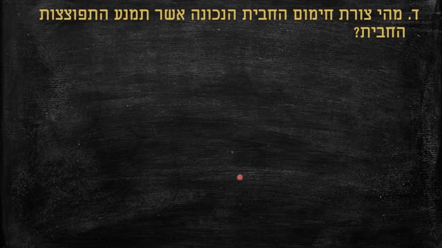 בטיחות קיץ 2021 ב שאלה 58 - סעיף ד