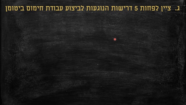בטיחות קיץ 2021 ב שאלה 58 - סעיף ג