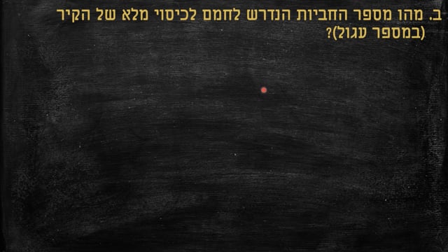 בטיחות קיץ 2021 ב שאלה 58 סעיף ב