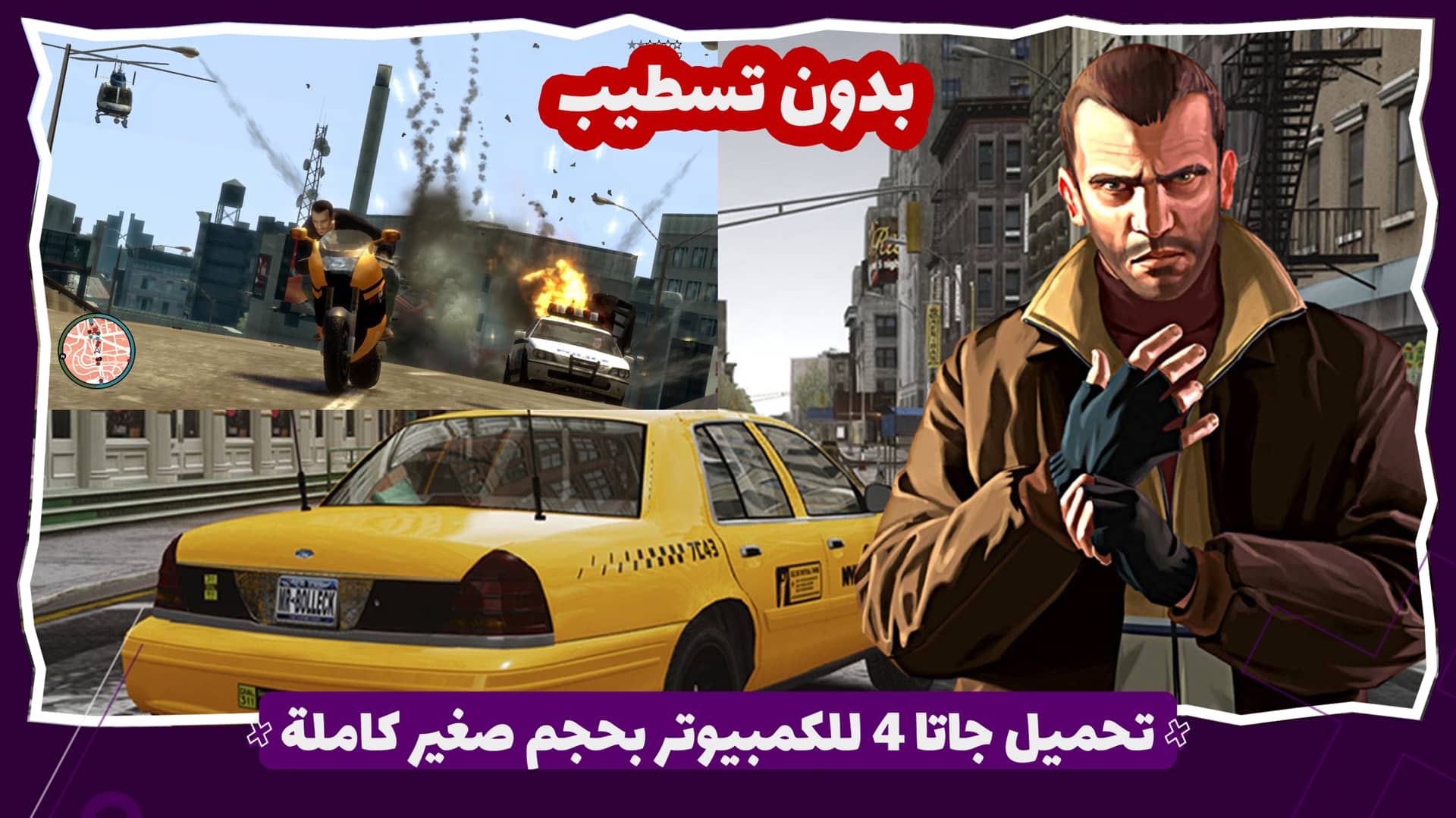 تحميل لعبة جاتا 4 للكمبيوتر مع شرح تركيب المود on Vimeo