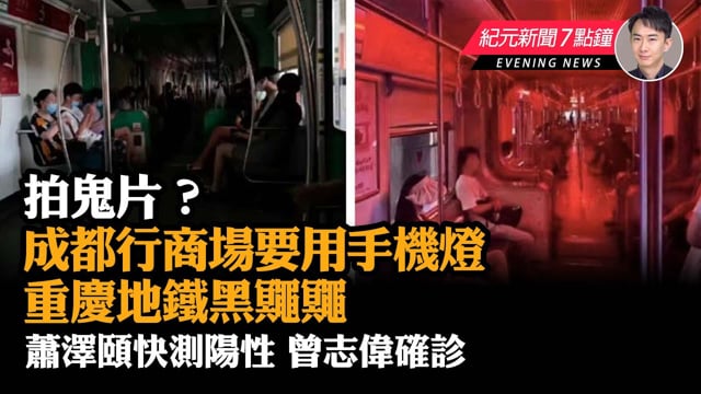 影片 大紀元時報香港 獨立敢言的良心媒體