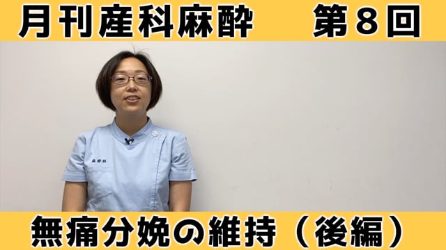 月刊産科麻酔 | 一般社団法人 日本産科麻酔学会