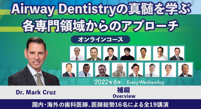 【再掲載】補綴（Overview）│Dr. Mark Cruz