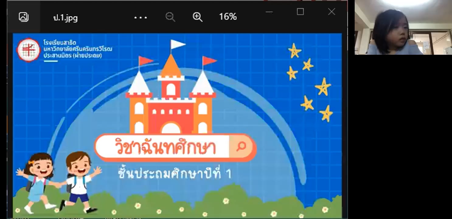 ป.1 ฉันทศึกษา 2565-08-22