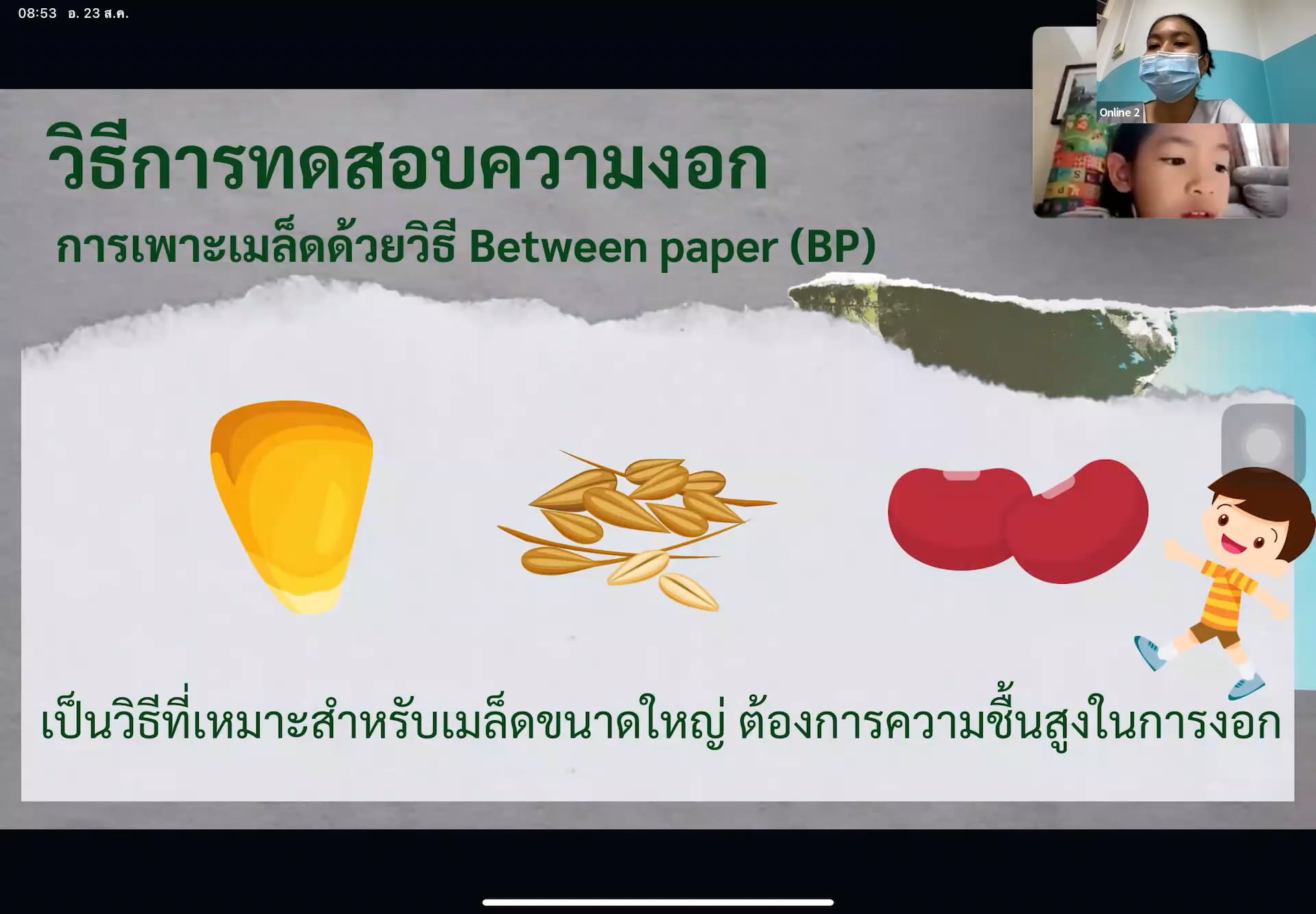 ป.2 งานเกษตร 2565-08-23