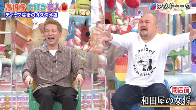 高円寺大好き芸人