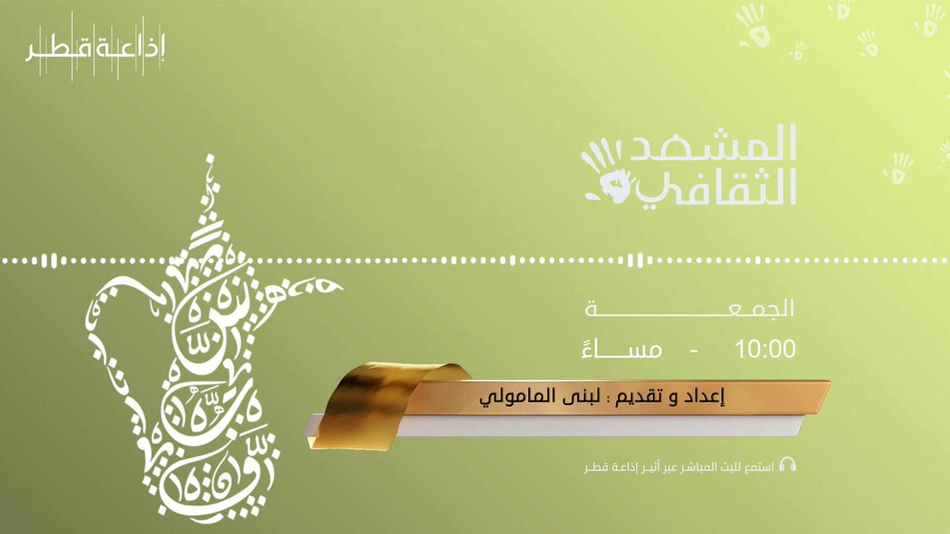 المشهد الثقافي  26-08-2022