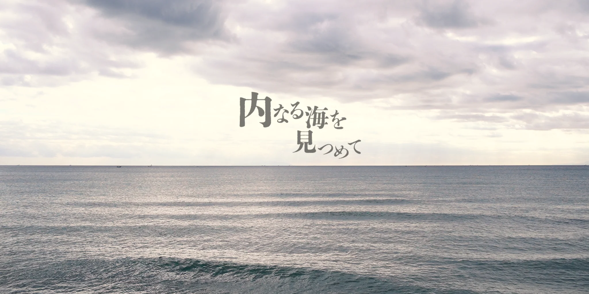 Watch 内海聡ドキュメンタリー 内なる海を見つめて Online | Vimeo On