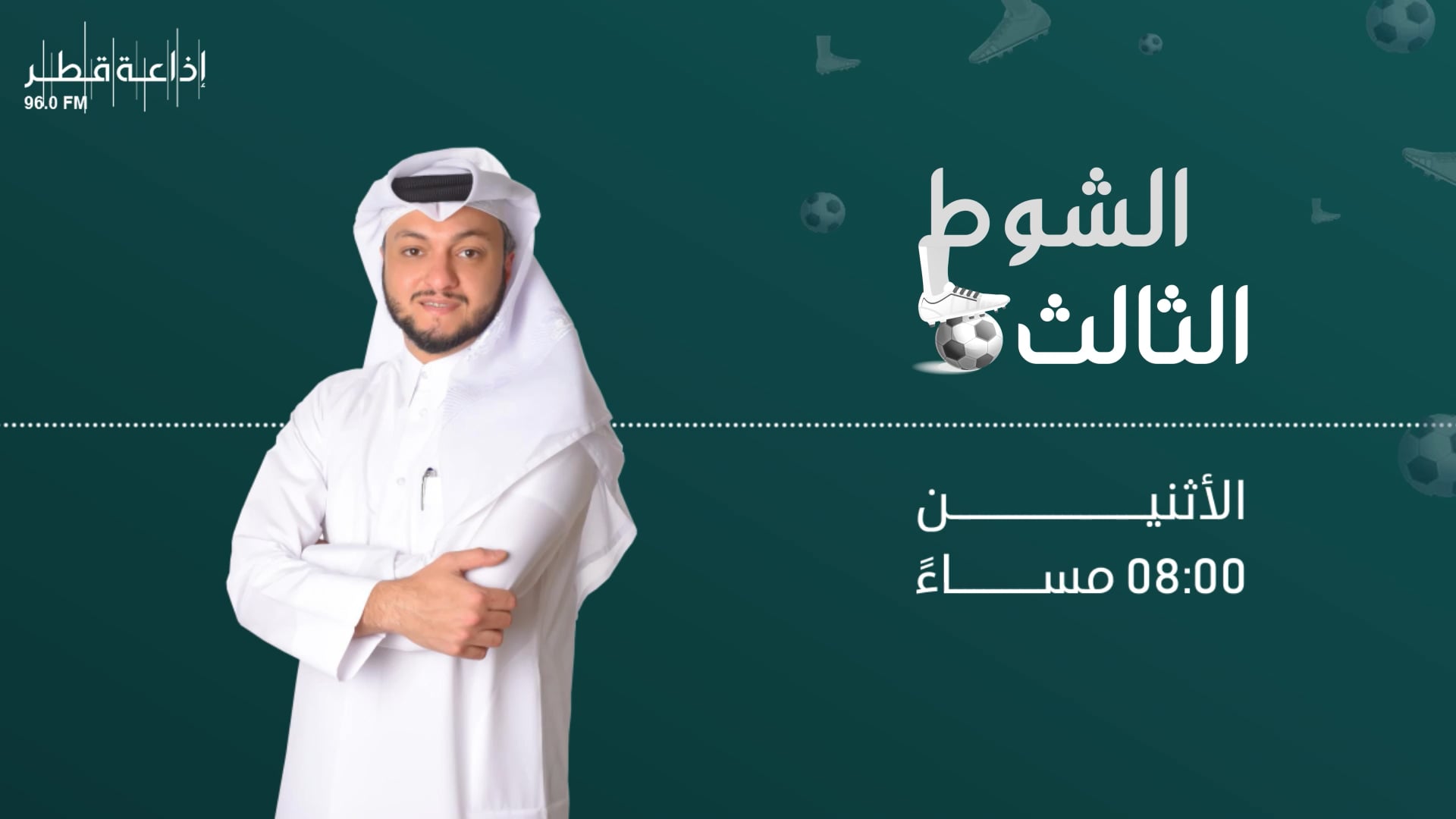 برنامج - الشوط الثالث