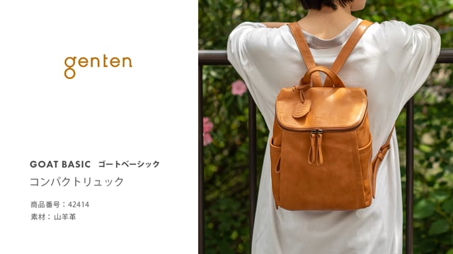 ゴートベーシック コンパクトリュック|商品一覧 革財布、バッグのgenten(ゲンテン)オンラインショップ genten ゲンテン ゴートスキン リュック ダークブラウン