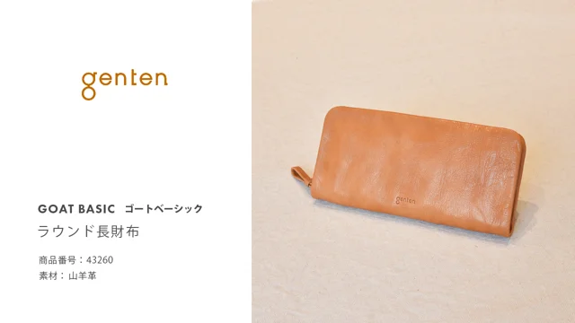 ゲンテンのヤギ革の長財布です✨状態良好の美品です✨エイジングを