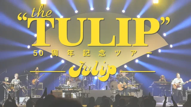 TULIP チューリップ50周年記念コンサート 7月18日(月)福岡2枚連番 - 音楽