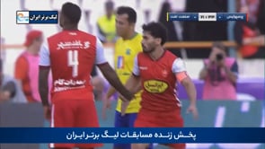 Persepolis vs Sanat Naft - Highlights - Week 4 - 2022/23 Iran Pro League