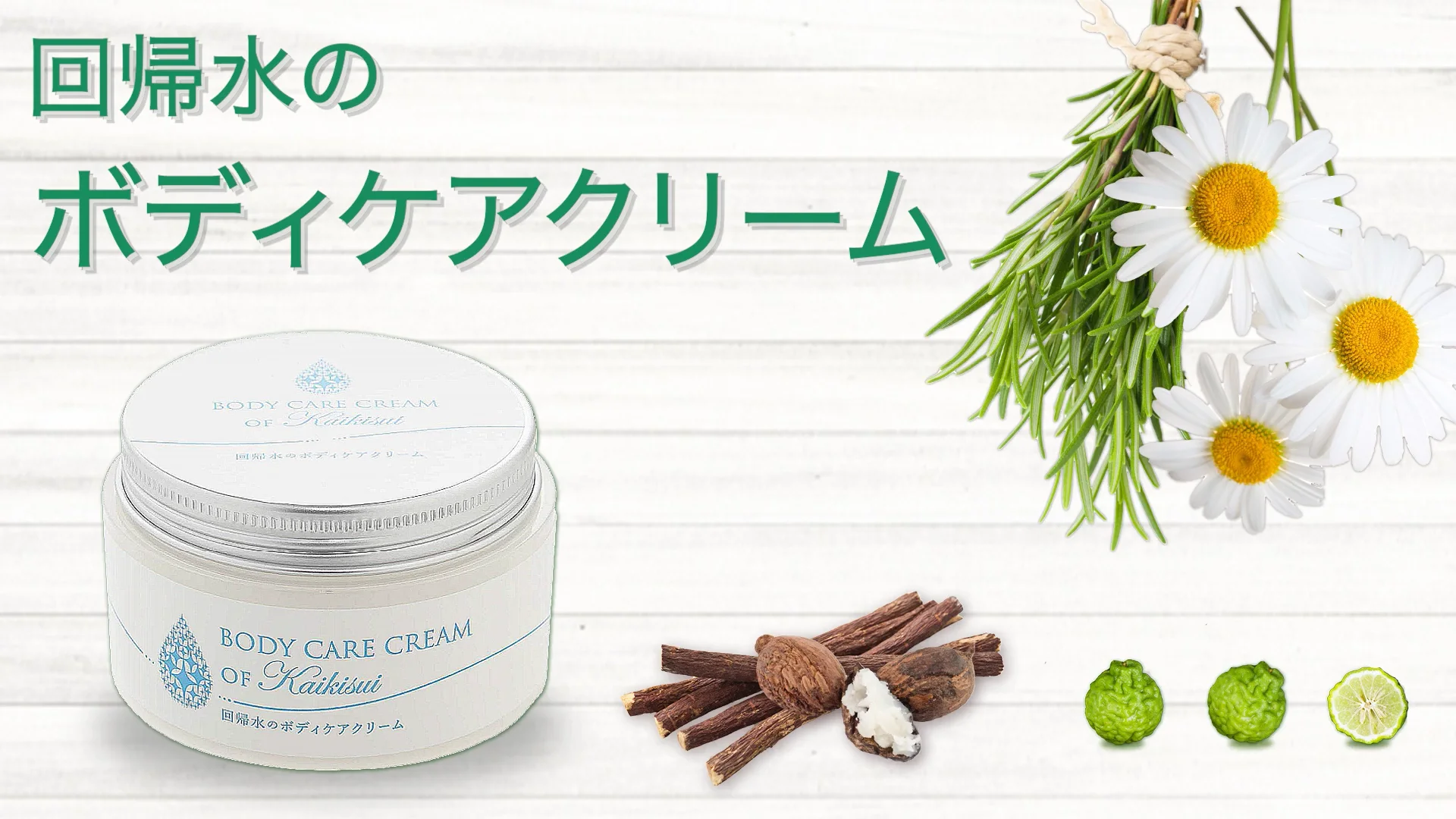 タイセイ株式会社 » ボディケアクリーム