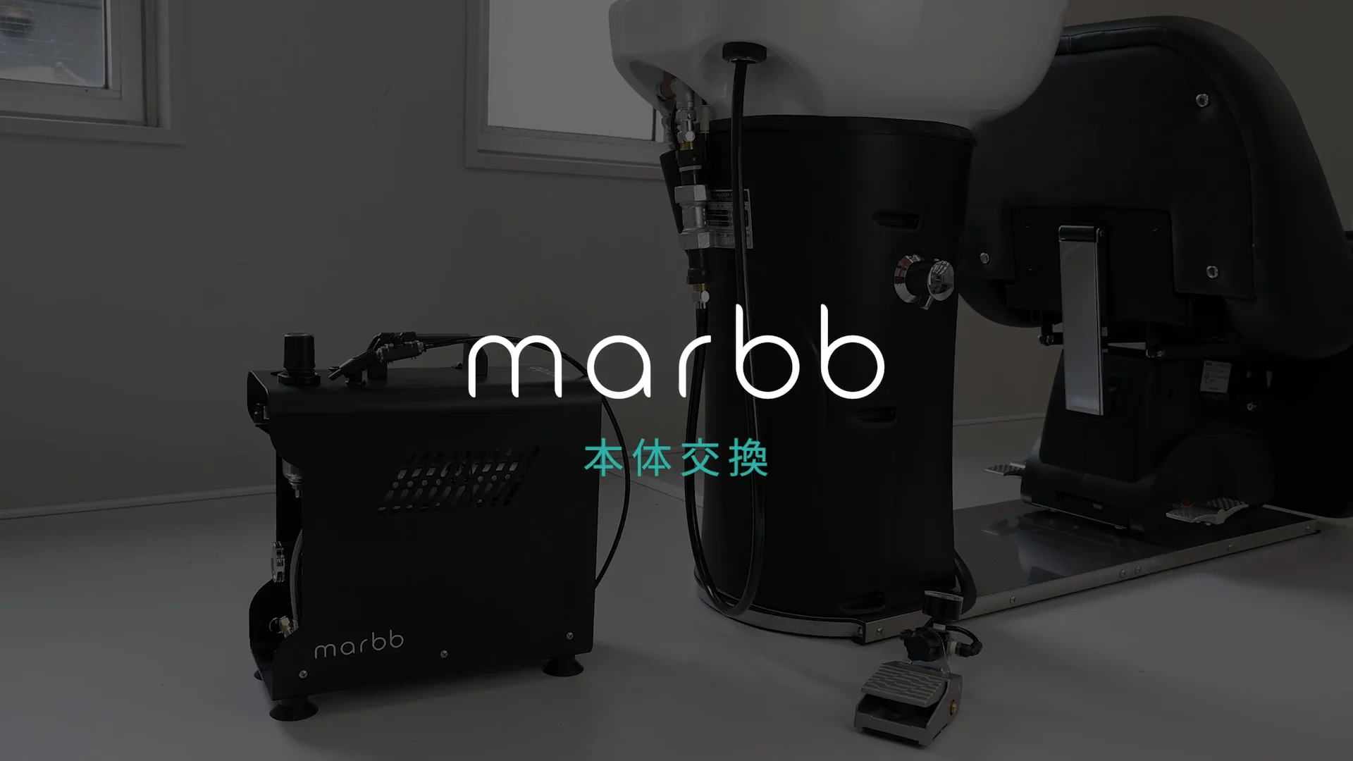 marbb3 取扱説明動画｜理美容サロン向けナノバブルシステム