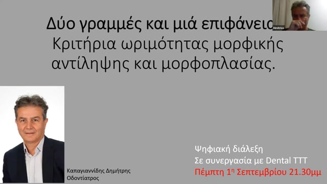 Δύο γραμμές και μιά επιφάνεια: Ένα κριτήριο ωριμότητας μορφικής αντίληψης και μορφοπλασίας.