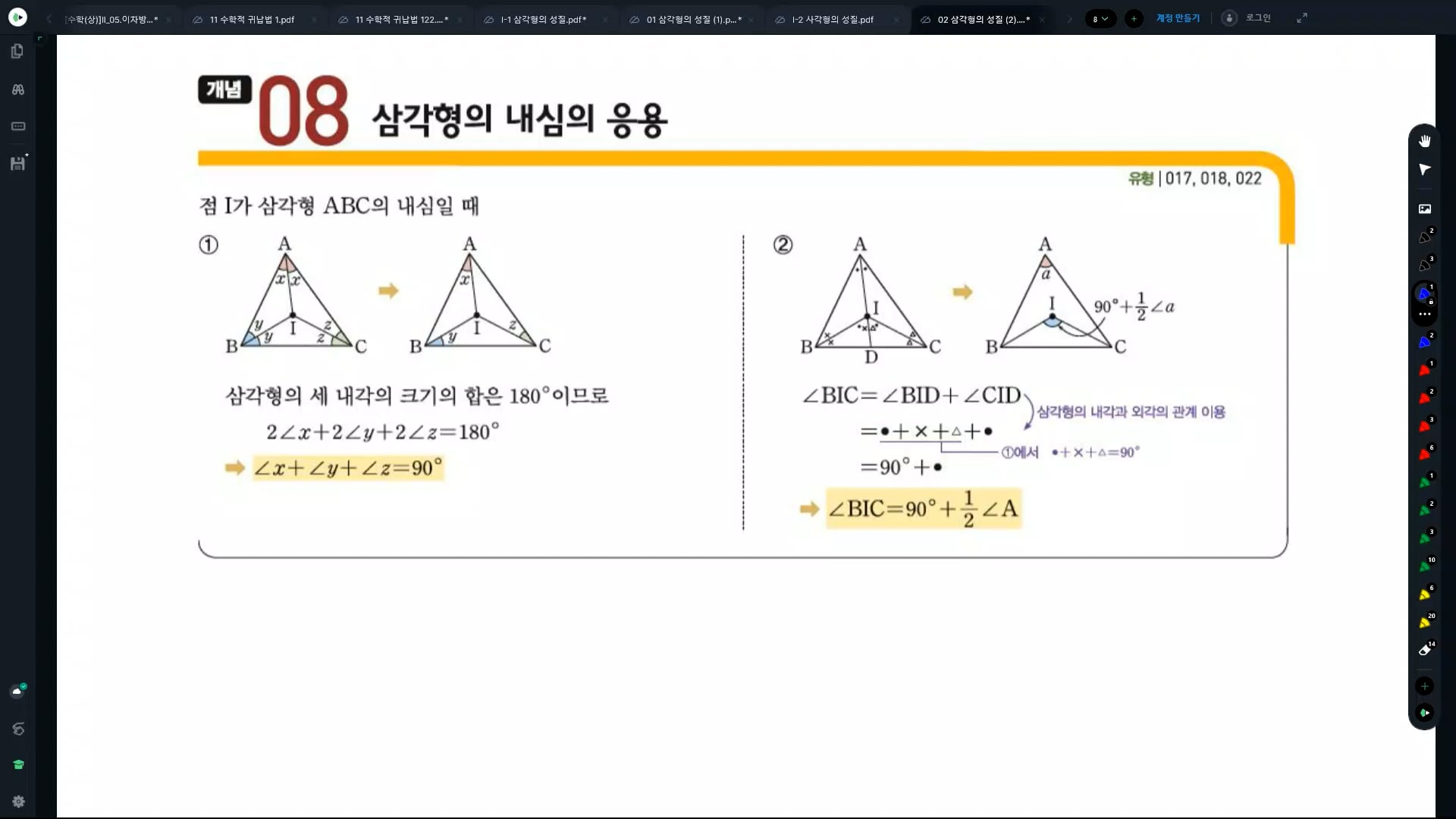 베쎈 P34-35 내심의 응용 (개념8-9).Webm On Vimeo