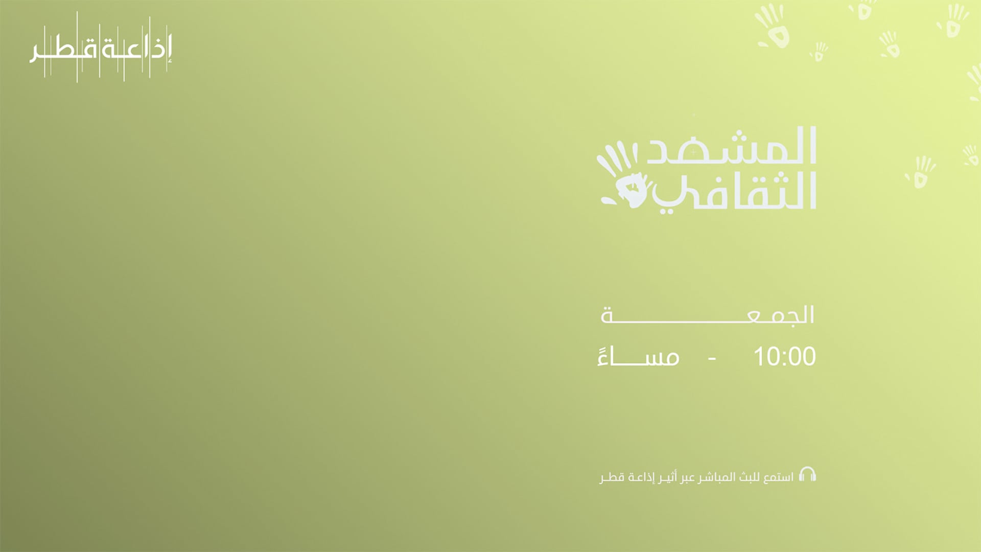 المشهد الثقافي  02-09-2022