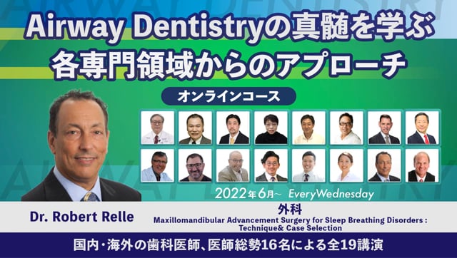 【再掲載】外科（Maxillomandibular Advancement Surgery for Sleep Breathing Disorders:Technique & Case Selection）│Dr. Robert Relle