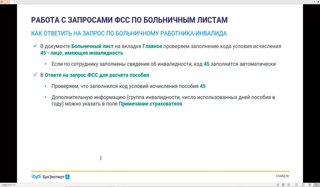 Обязан ли работник сообщать о наличии инвалидности