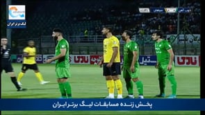 Zob Ahan vs Sepahan - Highlights - Week 5 - 2022/23 Iran Pro League