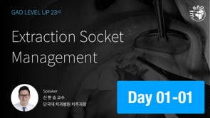 [LEVEL UP 23기 1회차] 01 Extraction Socket Management