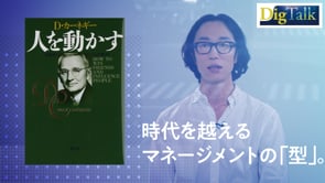 『転職2.0』著者・村上臣さんがリーダーとしての基本を学んだ本