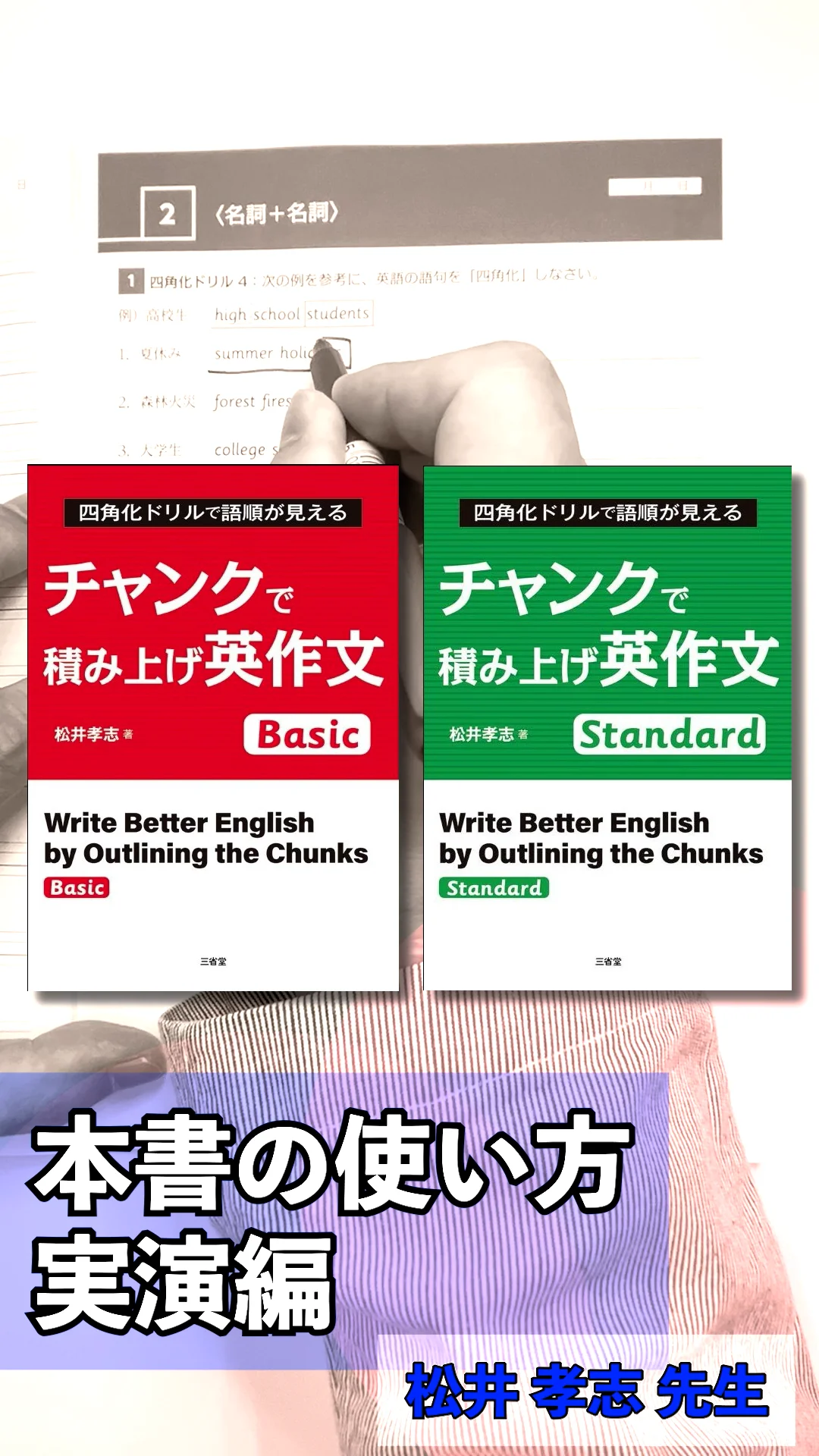 チャンクで積み上げ英作文 Standard|ライティング|高等学校の チャンクで積み上げ英作文 Standard|ライティング|高等学校の