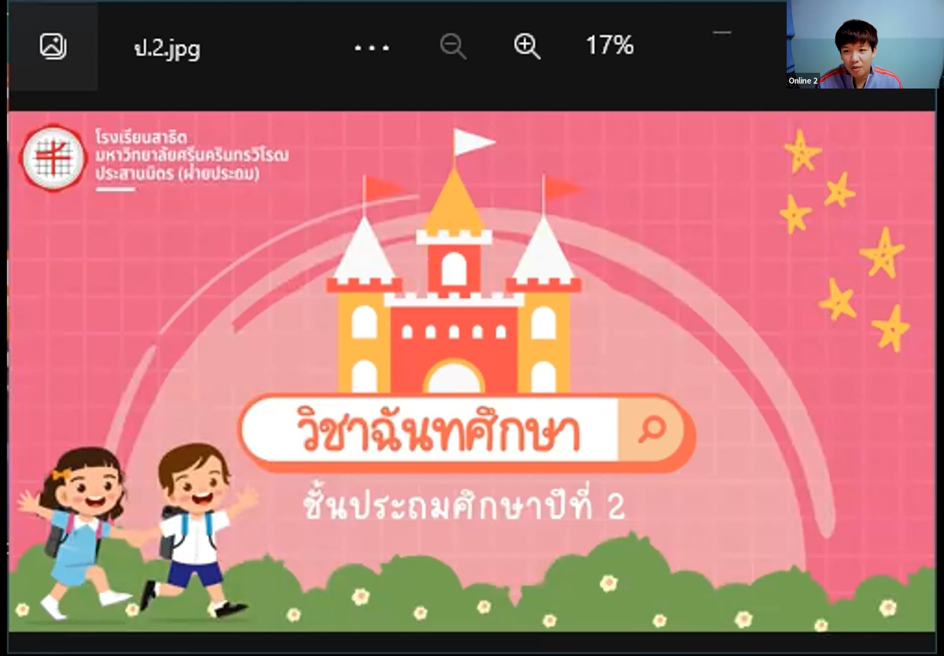 ป.2 ฉันทศึกษา 2565-08-31