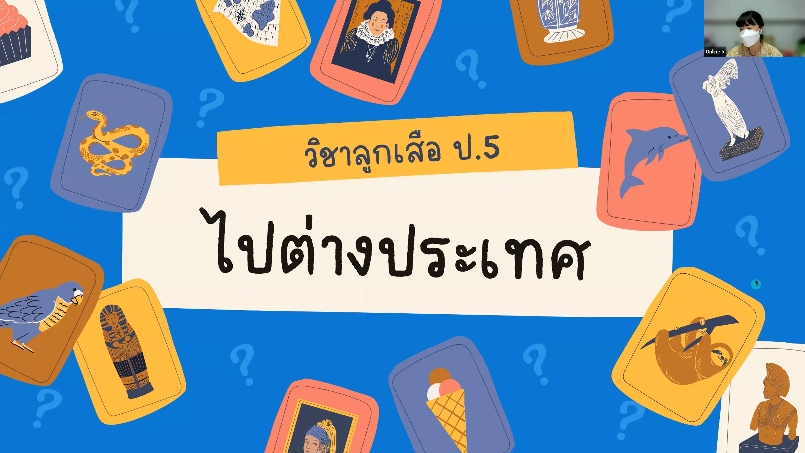 ป.5 ลูกเสือ-เนตรนารี 2565-09-01