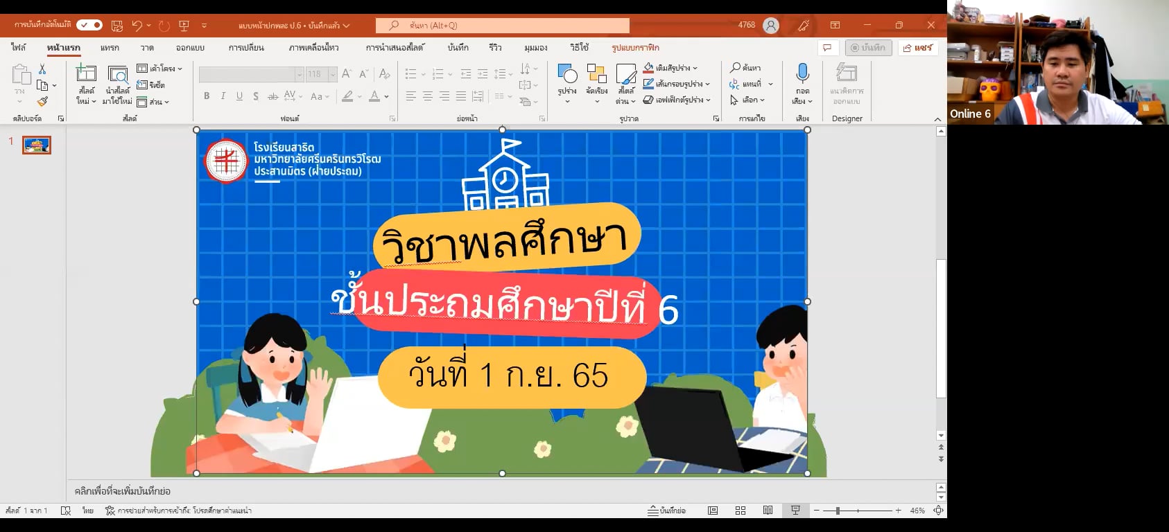 ป.6 พลศึกษา 2565-09-01